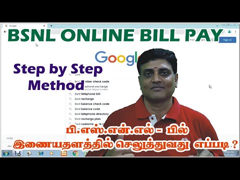 BSNL online payment | BSNL portal | Landline