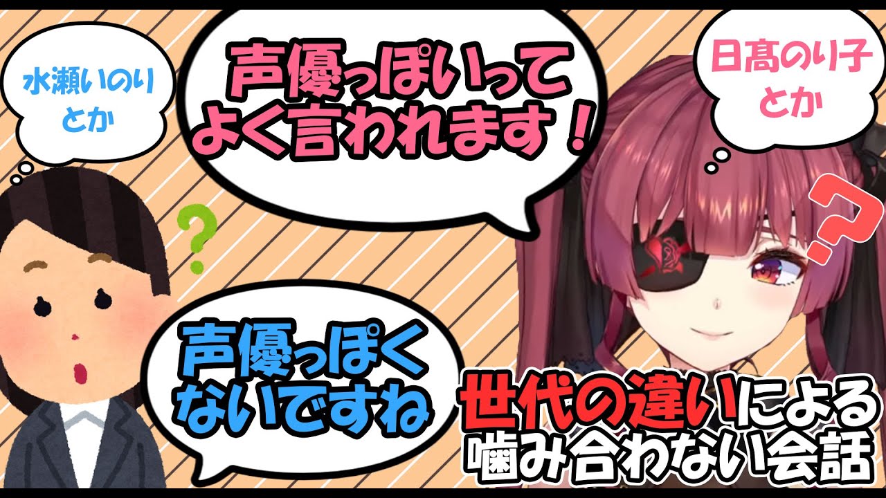 ジェネレーションギャップにより会話が噛み合わなかった船長【宝鐘マリン/ホロライブ】