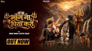 🔱 Bhang Na Piya Karo // Saawan Special Bhole Song // Sarita Yadav // Ft. Arun Simra & Kittu Yadav 