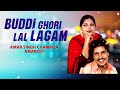Buddi Ghori Lal Lagam | Amar Singh Chamkila | Old Punjabi Songs | Punjabi Songs 2022 Mp3 Song