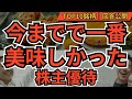美味しい株主優待ランキング|個人投資家が選ぶ“食べて幸せ”BEST10【100人に聞いてみた】
