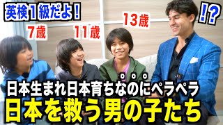 【13歳で英検1級!?】日本の英語教育をどうやって変えるべき？英語ペラペラの子たちと対談！『SYR BRos・英会話』