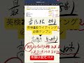 英検2級最新必勝テンプレ出来ました #英検2級 #英検 #shorts