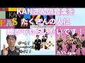 KANさんのベストアルバムとライブBDを買ってください!IDEAS III ~the very best of KAN~とBAND LIVE TOUR 2022【25歳】