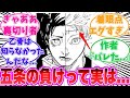 【最新261話】宿儺と戦った五条悟についてあることに気がついてしまった読者の反応集【呪術廻戦】