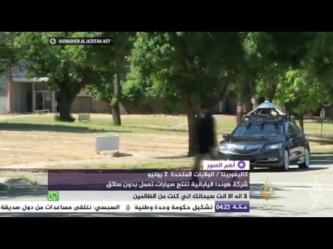 أهم الصور - شركة هوندا اليابانية تنتج سيارات تعمل بدون سائق