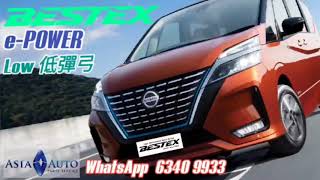 NISSAN SERENA e-POWER 用，BESTEX Low 低彈弓，由日本直送到香港，可以享受到，香港專用K數彈弓的行車舒適感覺。 BESTEX Sport | Made in Japan