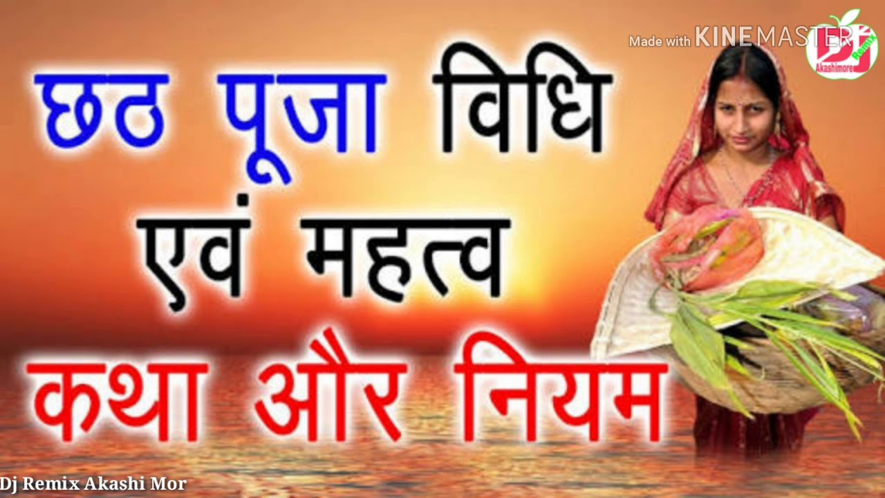 chhath mai ke gana dj