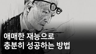 수능 3등급이 인생을 사는 법