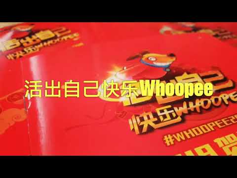 MY ASTRO 活出自己快乐Whoopee CNY 2018 Track 01