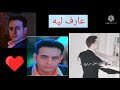 فنان جميل مصطفى قمر اغنيه عارف ليه بشكل تاني روعه فنان جميل مصطفى قمر اغنيه عارف ليه بشكل تاني روعه