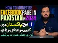 How To Monetize Facebook Page In Pakistan In 2024 | Sami Bhai | How To Earn Money From Facebook 2024