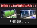 これが殺菌灯の実力！超オススメ！アズーから新発売の殺菌灯『UVステライザー24W』のご紹介