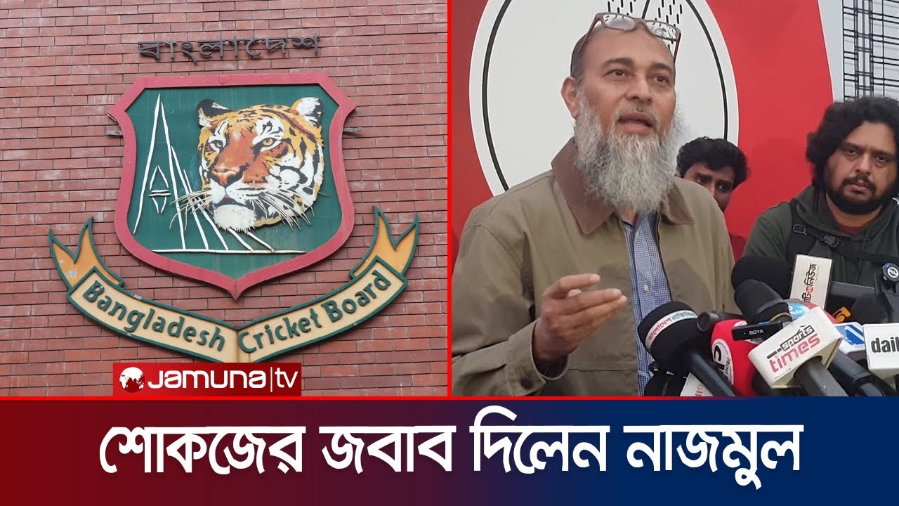 বিসিবির জরুরি সভায় পরিচালক নাজমুল; কোয়াব নিয়ে আসছে কোনো সিদ্ধান্ত? | BCB meeting | CWAB | Jamuna TV