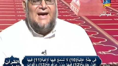 القرآن المعلم | سورة الفجر : سورة الغاشية | الشيخ أحمد فهمى