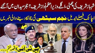 Najam Sethi Breaks Shocking News | Shehbaz Sharif Disqualified? | Nawaz Sharif Become The Next PM?