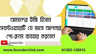 Easy  Accounting Billing Inventory Software,ইজি হিসাব একাউন্টিং বিলিং ইনভেন্টরি সফটওয়্যার screenshot 3