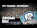 Dynamo Kyiv - Ajax 28.08.2018