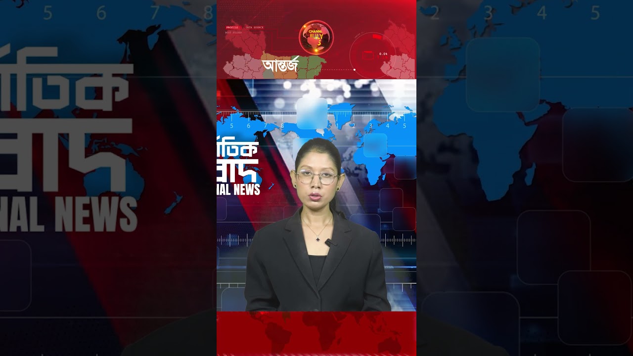 আন্তর্জাতিক সংবাদ | Channel July 36 News | Latest News | 14 August 2026 | World News |