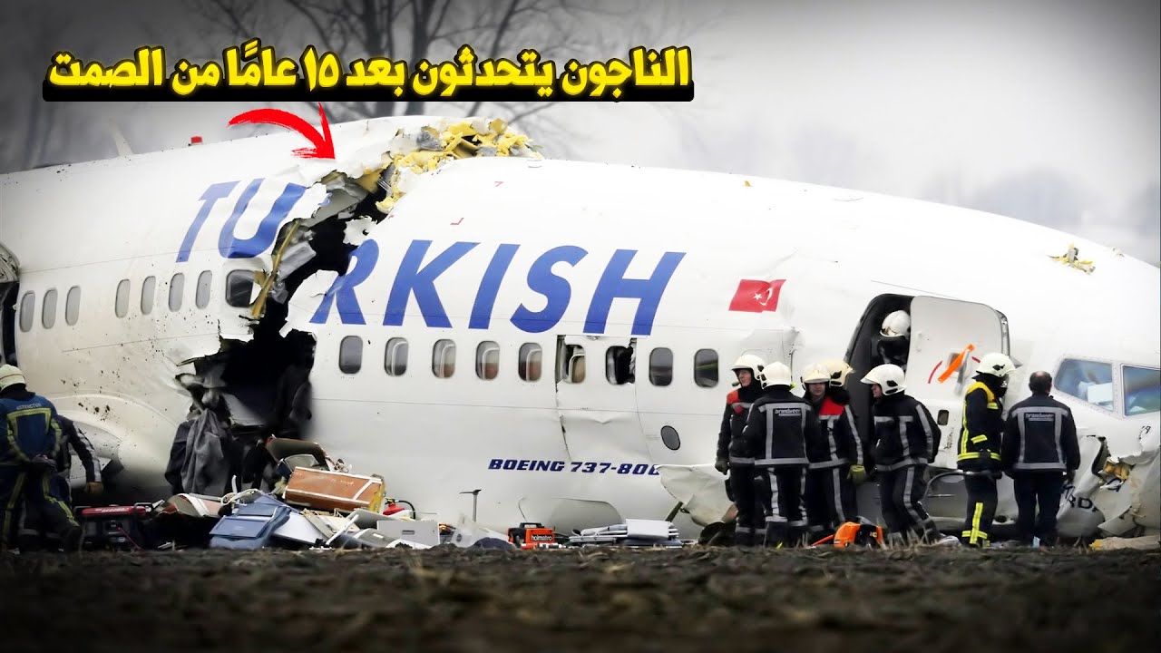 وثائقي حوادث الطائرات: نجوت من سقوط الطائرة التركية... وما حدث بعدها لا يُصدق!