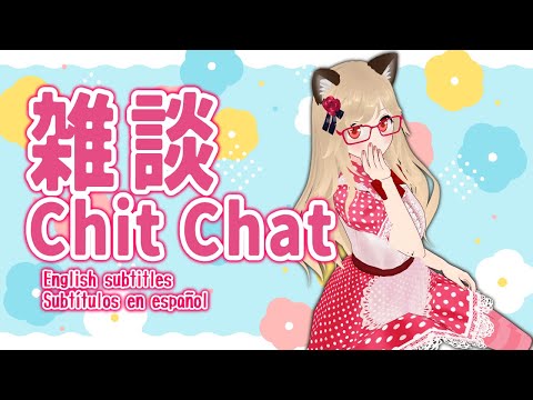 【Chit Chat / Eng Sub ES Sub 】 お昼雑談 Hello! Let's talk! Hola! Soy un Vtuber japonés【結城澪/JP EN VTuber】