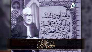تلاوة مرئية لن تمل منها أبداً ❤ خشوع وتضرع لله عز وجل ☝️ من روائع الشيخ الحصري ❣ !! جودة عالية ᴴᴰ