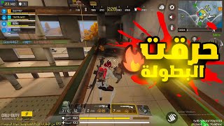 دخلت جيم اسطوري في البطولة مع يوتيوبر وتيكتوكر ? كود موبايل  تحرقت / YOUTUBER IN  COD MOBILE ?