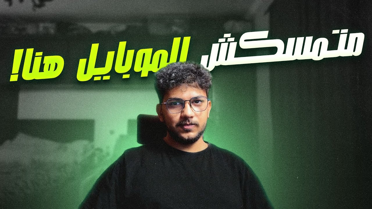 ليه بتنام على المكتب وتصحصح على السرير؟