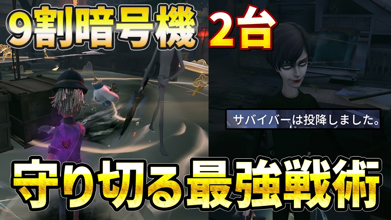 【第五人格】白黒無常使い必見！9割２台を守りきる最強戦術を身につけろ！