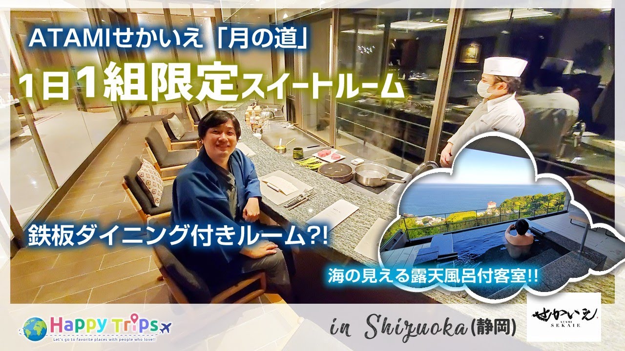 Atamiせかいえ 1日1組限定 オーシャンビューペントハウス に泊まってみた お部屋から出なくても 大満足な設備を大紹介 Youtube Atamiせかいえ 1日1組限定 オーシャンビューペントハウス に泊まってみた お部屋から出なくても 大満足な設備を大紹介 Youtube