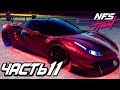 Прохождение Need For Speed: Heat — Часть 11: КРАСНАЯ МОЛНИЯ FERRARI 488 GTB