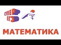 ЕГЭ. Математика. Целые Выражения (часть 2)