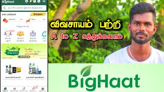 Bighaat App | Free agriculture app in Tamil screenshot 2