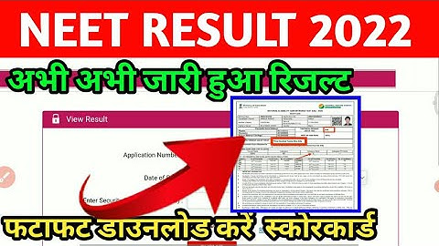 Neet 2022 - Neet Result OUT || Neet Result 2022 declared
