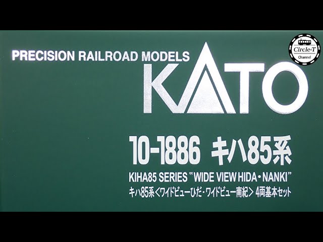 10-1886 10-1887 10-1888 計11両　キハ85系 10-1886 10-1887 10-1888 計11両キハ85系