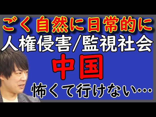 「中国の危険性」をもっと宣伝すべきじゃない？人権侵害・監視社会…中国は人類の◯◯…｜KAZUYA CHANNEL GX