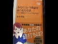「あなた」という商品を高く売る方法【永井孝尚】（NHK出版新書）の 読書感想の要点をまとめて、パブリックスピーキング要素も足しながら「読んだ気」になって頂ければ幸いです^o^