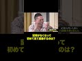 #shorts#short#切り抜き#太田上田#太田光#爆笑問題#上田晋也#くりぃむしちゅー#片岡鶴太郎【太田上田＃５５８①】