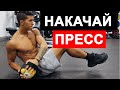 Почему НУЖНО Тренировать Пресс С Отягощением | Джереми Этье