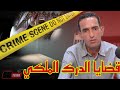 قضايا الدرك الملكي جلسة خمرية بضريح شوفوا فين وصلات التفاصيل مع لاجودان ادريس
