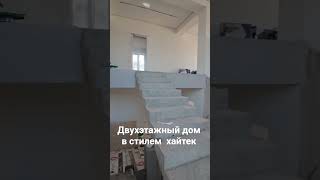 двухэтажный дом в стиле хайтек #relaxingmusic #music #love #bishkek #бишкек #arhitectura