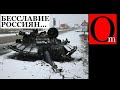 Россияне, заберите свои сожженые войска! Где ваши целлофановые пакеты