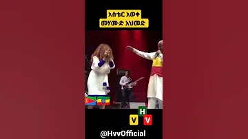 Aster Aweke Mohamud Ahmed Lejends Concert 