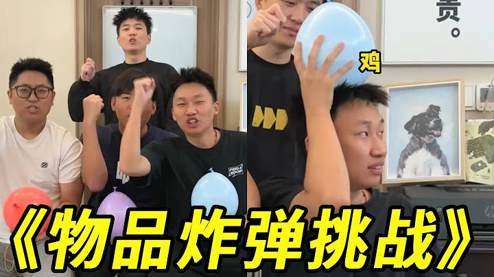 峻宁峻宁：物品炸弹挑战！看到我鸽鸽就想到鸡？怎么会有人这么倒霉#挑战 #整蛊 #损友 #搞笑