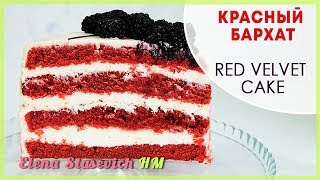 Торт Красный бархат с облепиховым курдом || Red Velvet Cake || Elena Stasevich HM Торт Красный бархат с облепиховым курдом || Red Velvet Cake || Elena Stasevich HM