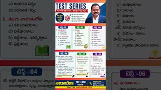 AP TET & DSC - 2026 NARAYANA TET & DSC TIRUPATI LAUNCHED TEST SERIES