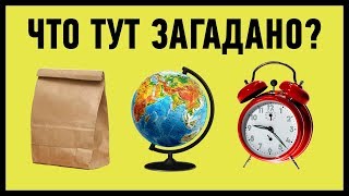 10 ОФИГЕННЫХ ВОПРОСОВ ИЗ «ЧТО? ГДЕ? КОГДА?» [ТЕСТ]