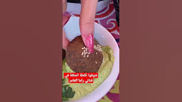الفلافل السورية او الطعمية المصرية شو أطيب 