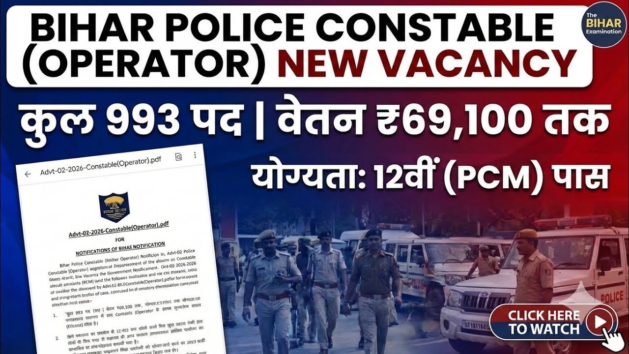 🚨 Bihar Police New Vacancy 2026 | सिपाही (प्रचालक) 993 पदों पर बंपर भर्ती | 12th (PCM) Pass |