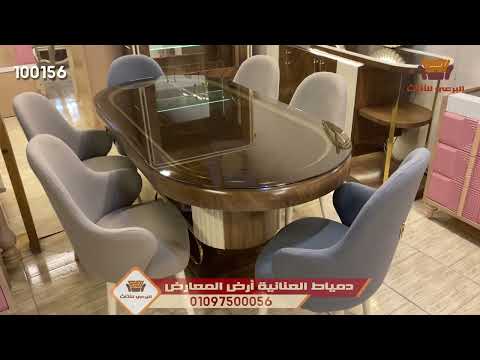 اجمل واحدث سفرة مودرن 2023